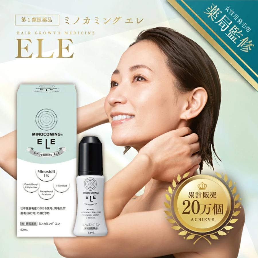 ミノカミング 【女性用発毛剤】【公式】『ミノカミング エレ 62mL