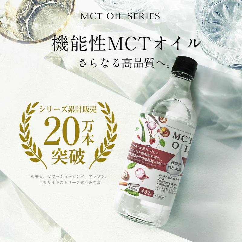 3本セット【機能性表示食品】ウエスト減少！『MCTオイル NEO 432g