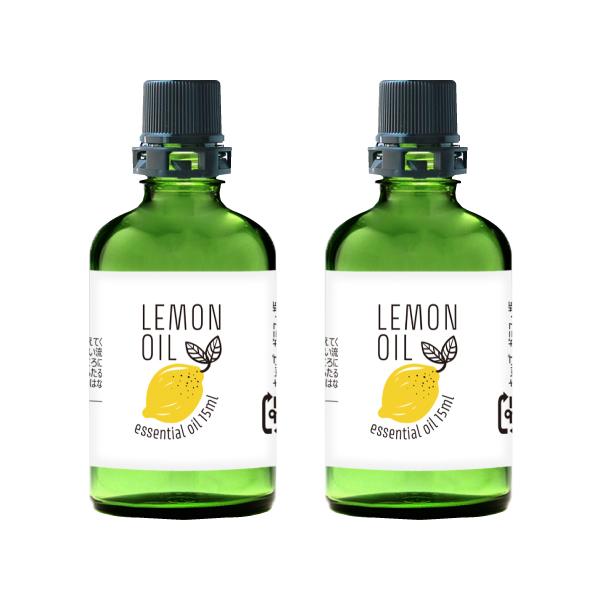 アロマオイル レモン 15ml 』2個セット【エッセンシャルオイル