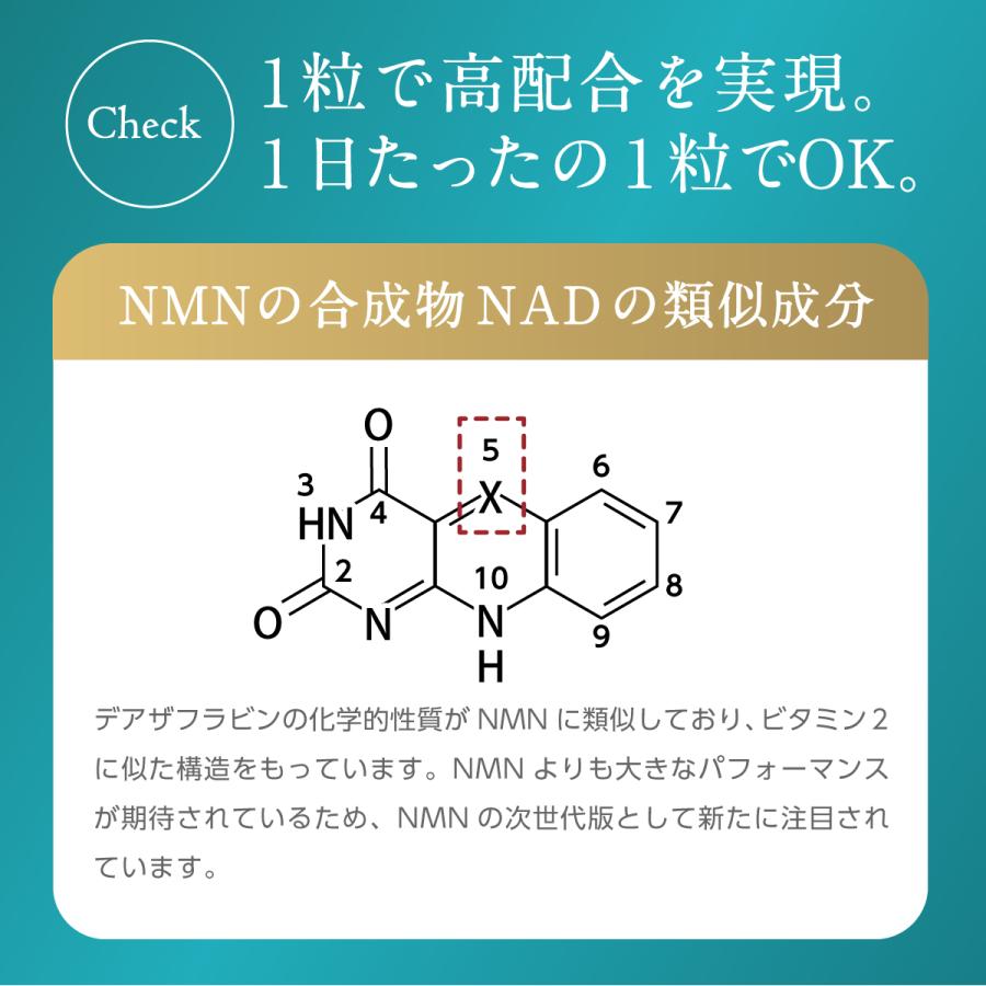2個【国内製造】【高配合1粒30mg】『デアザフラビン30 31粒』【5ala CoQ10も追加配合】_7