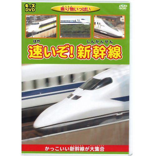 乗り物いっぱい 速いぞ 新幹線 Kc 016 インディアン 通販 Yahoo ショッピング