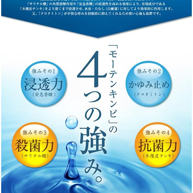 【第2類医薬品】自分で治す水虫薬 モーテンキンピ 20ml 3個セット 水虫治療薬 いんきんたむし インキン 白癬菌 足指 角質ケア 女性 男女兼用 ☆｜papamama｜05