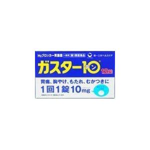 【第1類医薬品】 ガスター10 12錠 薬剤師対応 【税制対象商品】｜papamama