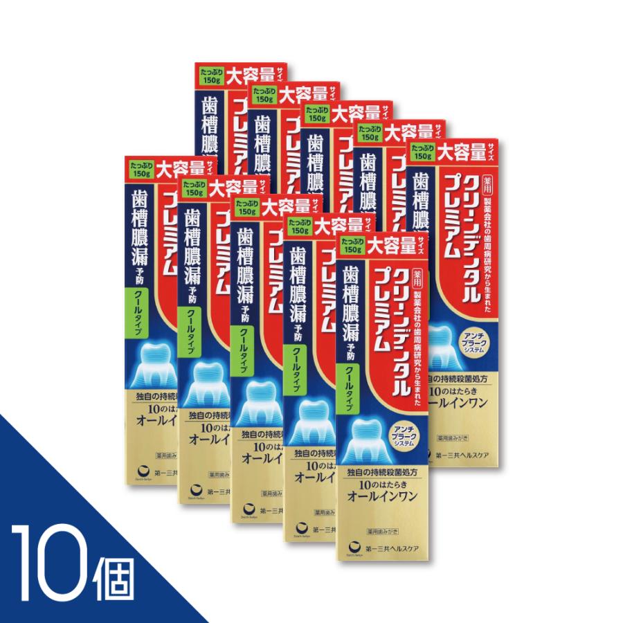クリーンデンタル 【10本】『クリーンデンタル プレミアム クール 