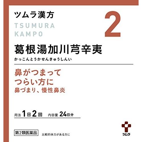 ツムラ漢方2 葛根湯加川キュウ辛夷エキス顆粒 48包 第2類医薬品 ツムラの漢方薬 Zfdzpszp5j ダイエット 健康 Sliming In