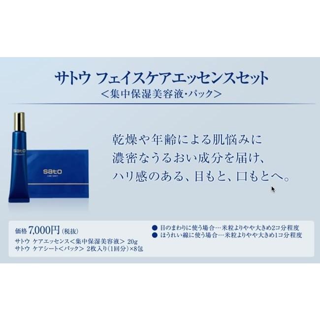 サトウ フェイスケアエッセンスセット 集中保湿美容液 パック 佐藤製薬 4987316092140 00 107 インディアン 通販 Yahoo ショッピング