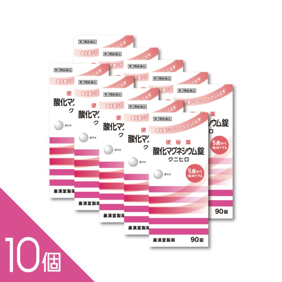皇漢堂製薬 【10個】『酸化マグネシウム 90錠 「クニヒロ」』便秘薬 便秘改善 お腹にやさしい 非刺激性【第3類医薬品】 : インディアン ...