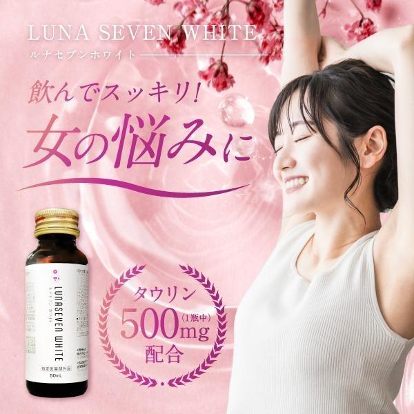 純正品大特価 【指定医薬部外品】『ルナセブン ホワイト 50mL』60本セット ☆