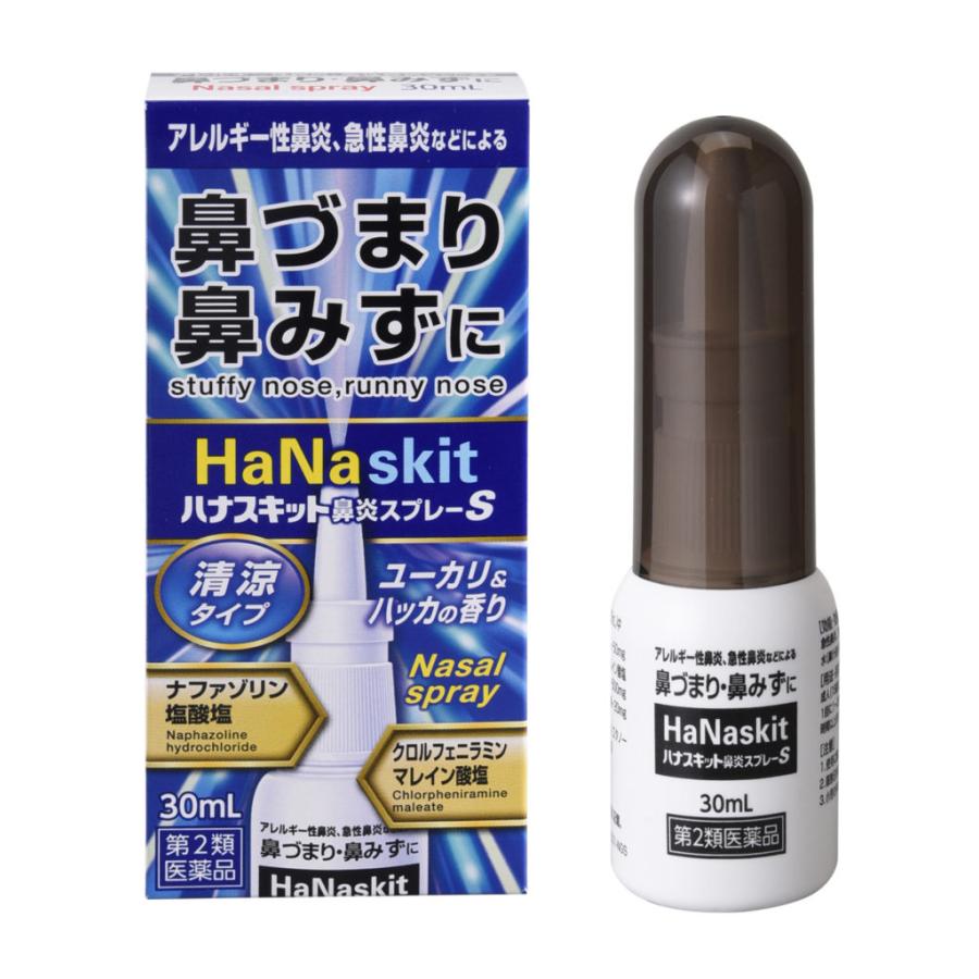 【第2類医薬品】『ハナスキット鼻炎スプレーS 30ml 10個セット』花粉症 鼻づまり 鼻水 スプレー ☆｜papamama｜02