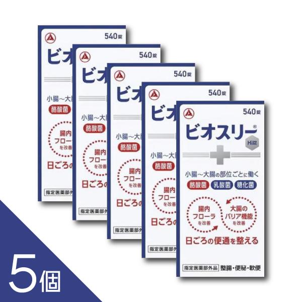 ビオスリー 【5個】『ビオスリーHi錠 540錠』 腸内 フローラを改善して
