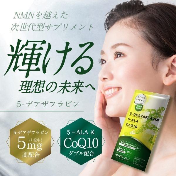 国産デアザフラビン】『デアザフラビン 15粒 2個セット』【5 