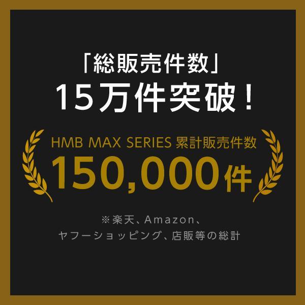 HMB HMBのサプリメント MAX PRO さらに強化 ＨＭＢ 3060mg 110160mg 大容量432粒 『hmb max pro 432粒 メール便』 プロテイン 筋トレ ☆｜papamama｜05