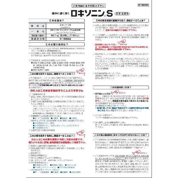 『ロキソニンS 12錠』  【税制対象商品】ロキソニン 12錠 頭痛薬 頭痛 解熱 痛み【第1類医薬品】 | ロキソニンS | 01