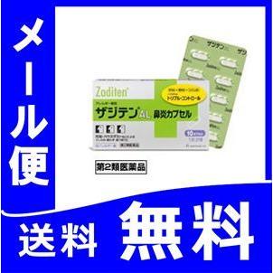 【第2類医薬品】 ザジテンAL鼻炎カプセル 20カプセル メール便  【税制対象商品】｜papamama