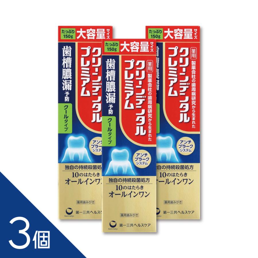 クリーンデンタル 【3本】『クリーンデンタル プレミアム クールタイプ 