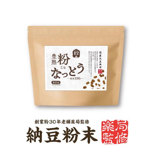 【国産 無添加】『納豆粉末 豊熟粉なっとう 100g』 納豆粉末 納豆 パウダー 粉なっとう 乾燥納豆 納豆パウダー フリーズドライ製法 国内生産（Yahoo!・インディアン・シーディ薬局）