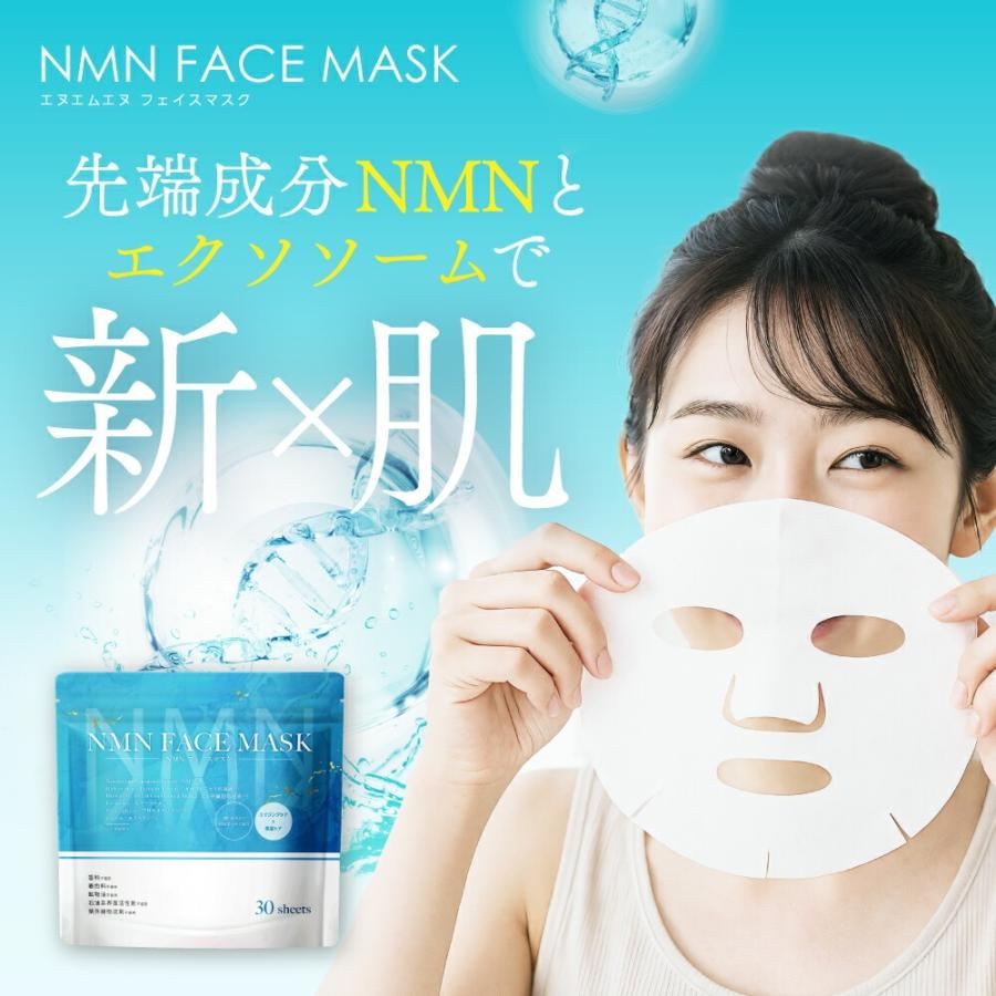 NMNフェイスマスク 30枚入り』｜エクソソーム×ヒト幹細胞由来成分配合