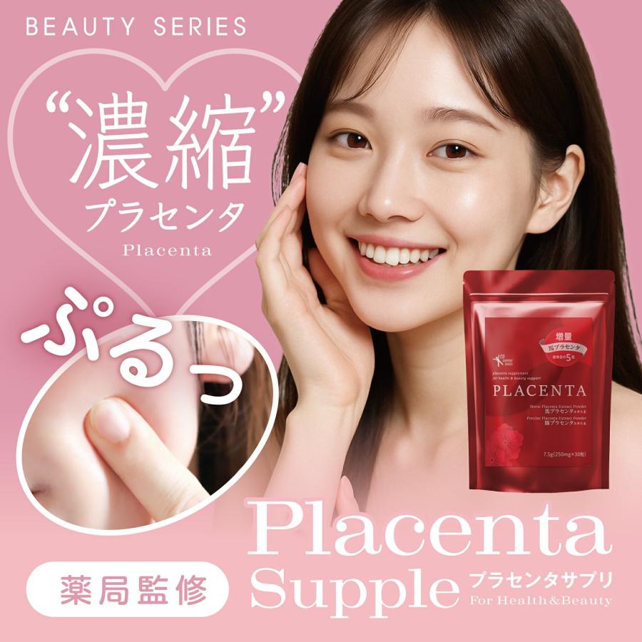 【50％OFF】生プラセンタ 1箱 馬×豚 50倍濃縮】『プラセンタ タブレット』【サプリメント】プラセンタ 豚