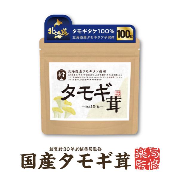 『タモギ茸 粉末 100g』 北海道産 100%パウダー 100g 粉末 タモギダケ タモギタケ【農薬不検出】（Yahoo!・インディアン・シーディ薬局）