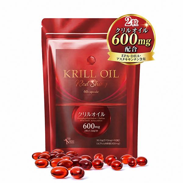 クリルオイル 2粒 600mg『クリルオイル レッドシャイニーEX 60カプセル