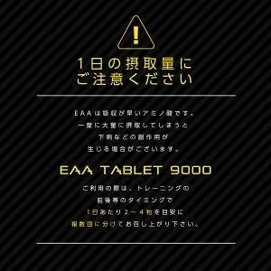 『EAA タブレット 60粒』【サプリメント】【必須アミノ酸9種配合】EAA サプリ タブレット 必須アミノ酸  栄養補給【約30日分】 ☆｜papamama｜07