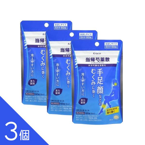 Kracie（クラシエ） 【第2類医薬品】3個セット『クラシエ当帰芍薬散錠 60錠』 いやな顔のむくみに！ 余分な水分を取り除く Kracie ...