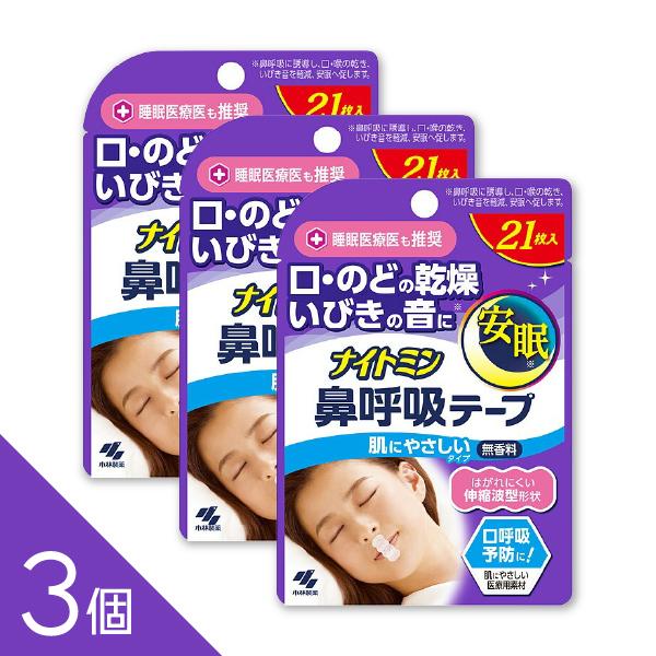 【3個】就寝時の口呼吸対策に『ナイトミン鼻呼吸テープ21枚』 いびき・のどの乾燥を防ぎ快適な眠りをサポート（Yahoo!・インディアン・シーディ薬局）