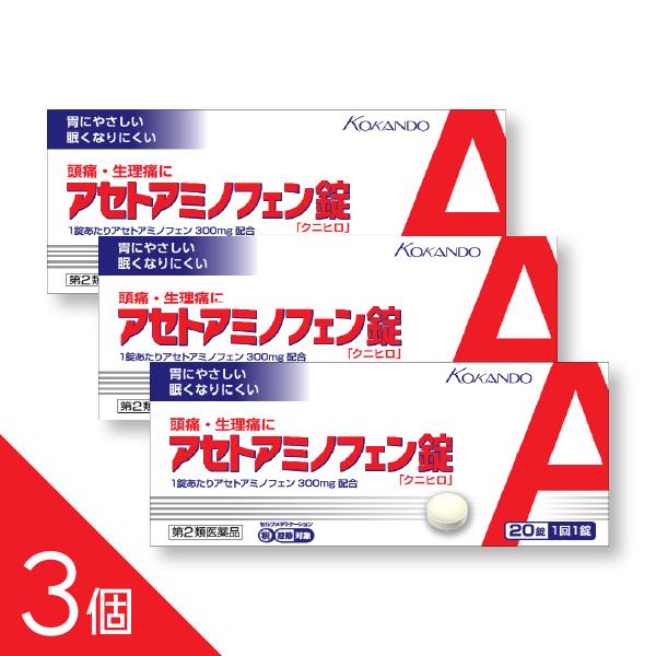 皇漢堂製薬 3個『アセトアミノフェン錠 20錠』クニヒロ 解熱鎮痛剤 頭痛・生理痛・風邪薬に アセトアミノフェン配合 カロナール【第2類医薬品 ...