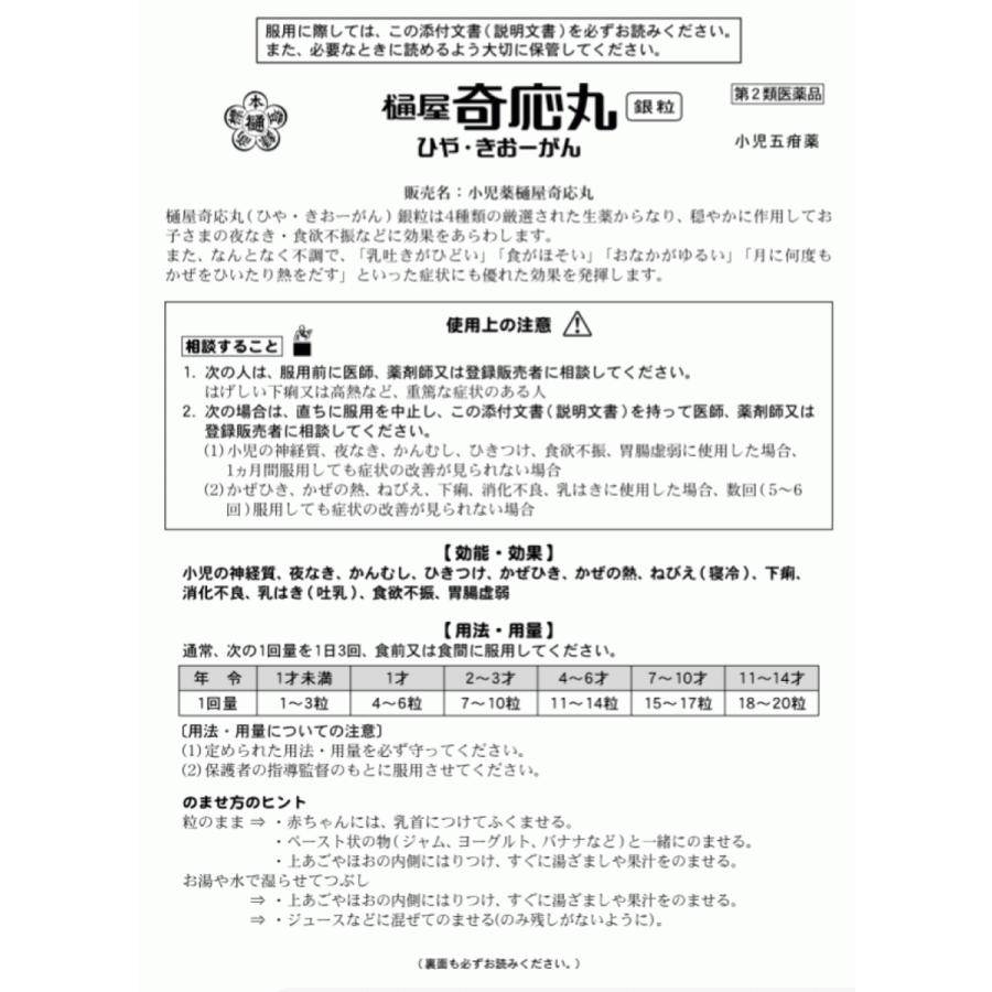 樋屋奇応丸 銀粒 １１０粒 メール便 第2類医薬品 Tk10