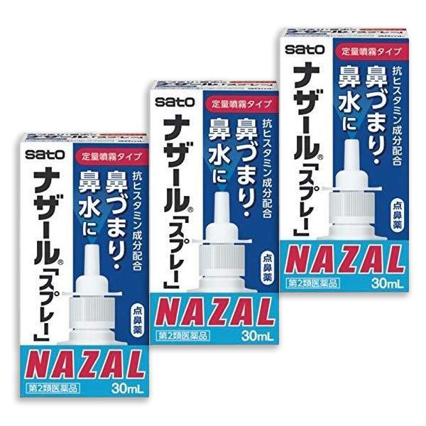 ナザールスプレー 30ml 3個セット ｎｅｗ メール便 佐藤製薬 花粉症 ナザール