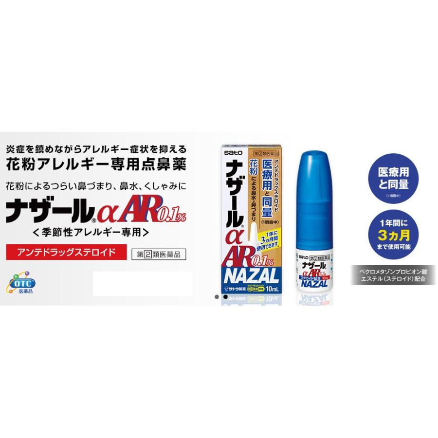 花粉症 ナザールaarスプレー 3個セット 定形外郵便 第2類医薬品 医療用と同量配合 ステロイドの点鼻薬 税制対象商品 佐藤製薬 Te S3 100 インディアン 通販 Yahoo ショッピング