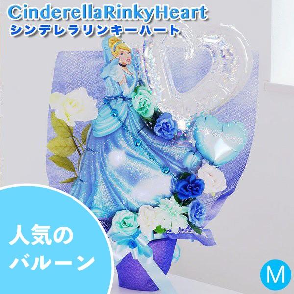 バルーンギフト 誕生日 発表会 結婚式 開店祝い お祝い バルーン 電報 シンデレラリンキーハート シンデレラ ディズニー バルーンギフトのお店パパメイアン 通販 Yahoo ショッピング