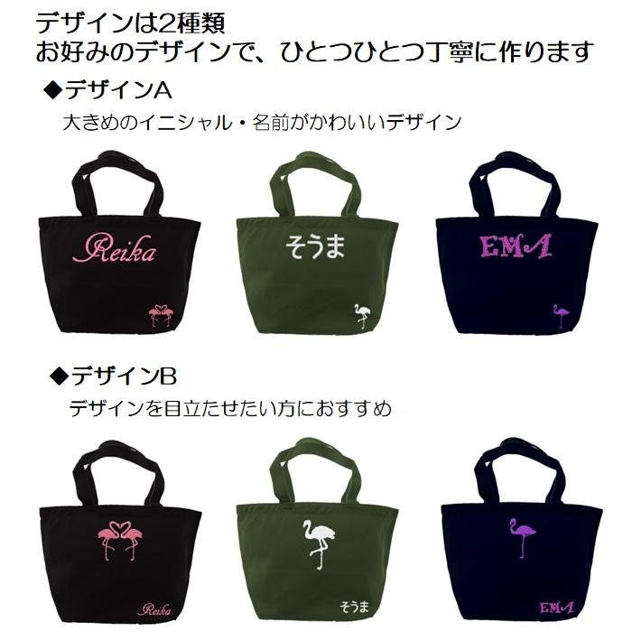 イニシャル 名入れ フラミンゴ キャンバス ミニトートバッグ ランチバッグ 刺繍 ギフト プレゼント ラッピング 送料無料 入園 入学 卒園 卒業 かわいい 名前入り |  | 01