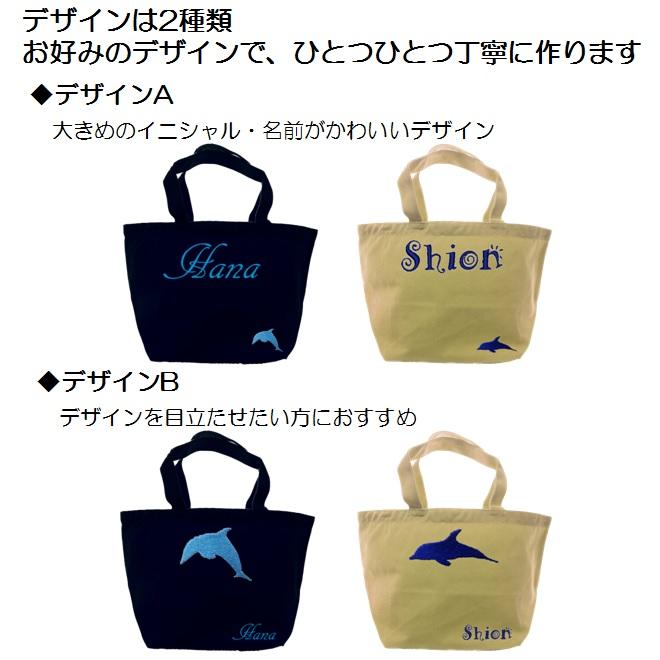 イニシャル 名入れ イルカ いるか キャンバス ミニトートバッグ ランチバッグ 刺繍 ギフト プレゼント ラッピング 送料無料 入園 入学 卒園 卒業 名前入り |  | 01