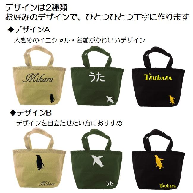 イニシャル 名入れ ペンギン キャンバス ミニトートバッグ ランチバッグ 刺繍 ギフト プレゼント ラッピング 送料無料 入園 入学 卒園 卒業 記念品 名前入り 海 |  | 01