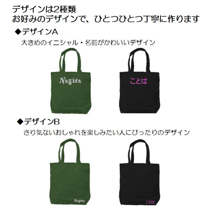 イニシャル 名入れ キャンバス トートバッグ 内ポケット 刺繍 ギフト プレゼント ラッピング 送料無料 入園 入学 卒園 卒業 記念品 お祝い 名前入り |  | 01