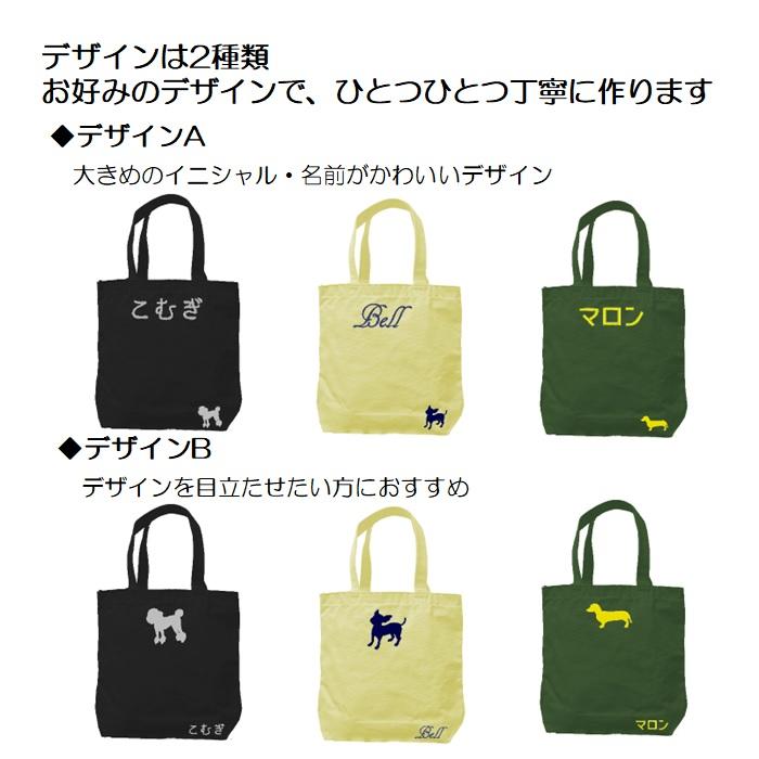 イニシャル 名入れ 犬 いぬ イヌ キャンバス トートバッグ 内ポケット 刺繍 ギフト プレゼント ラッピング 送料無料 入園 入学 卒園 卒業 記念品 名前入り |  | 01