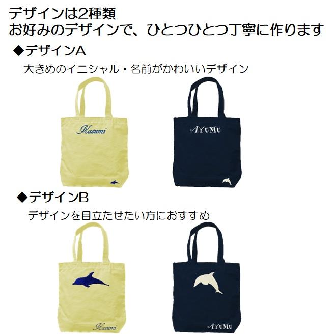 イニシャル 名入れ イルカ いるか キャンバス トートバッグ 内ポケット 刺繍 ギフト プレゼント ラッピング 送料無料 入園 入学 卒園 卒業 記念品 名前入り |  | 01