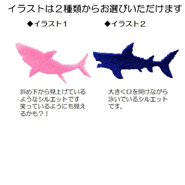 イニシャル 名入れ サメ シャーク キャンバス トートバッグ 内ポケット 刺繍 ギフト プレゼント ラッピング 送料無料 入園 入学 卒園 卒業 記念品 名前入り |  | 02