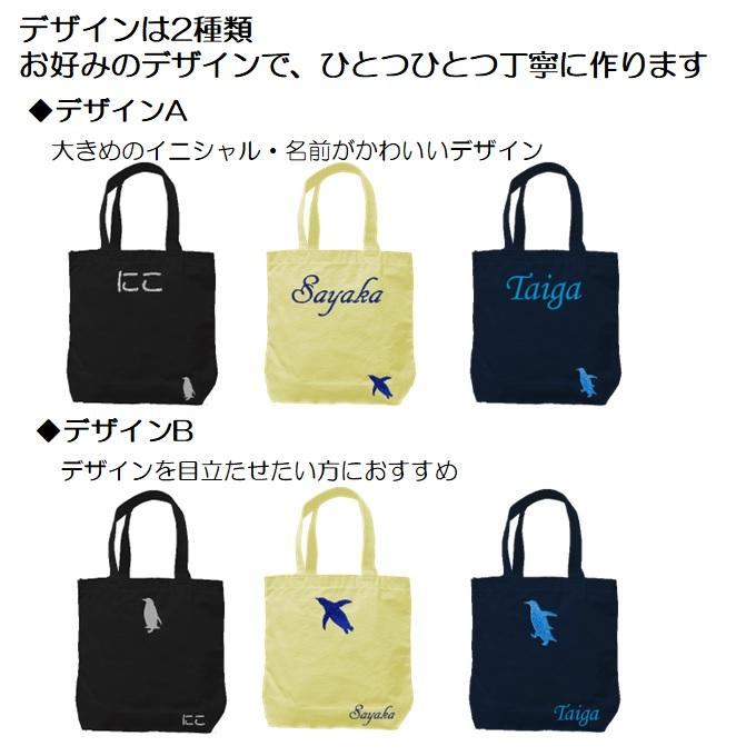 イニシャル 名入れ ペンギン キャンバス トートバッグ 内ポケット 刺繍 ギフト プレゼント ラッピング 送料無料 入園 入学 卒園 卒業 記念品 名前入り かわいい |  | 01