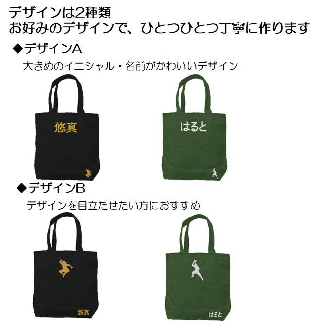 イニシャル 名入れ 忍者 キャンバス トートバッグ 内ポケット 刺繍 ギフト プレゼント ラッピング 送料無料 入園 入学 卒園 卒業 記念品 名前入り 日本 |  | 01