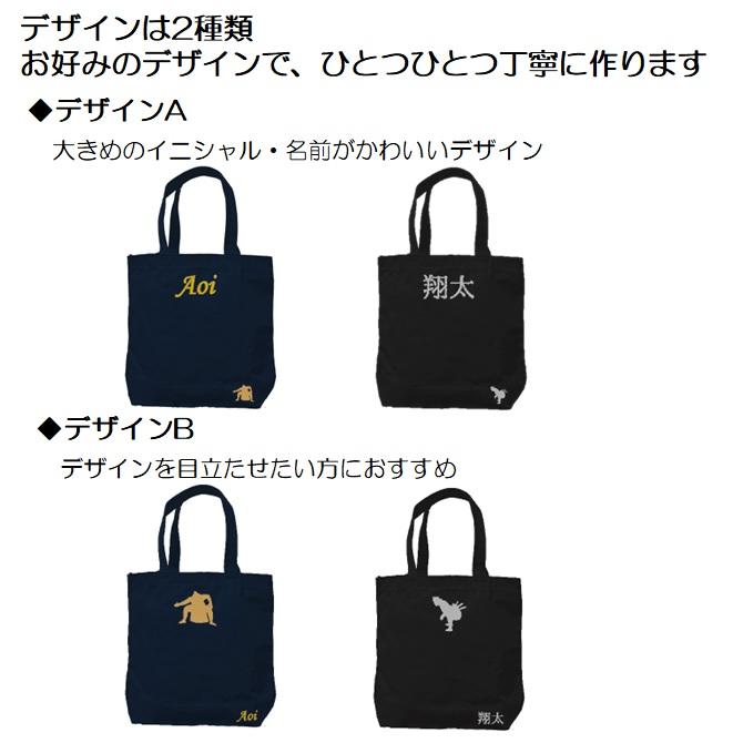 イニシャル 名入れ 相撲 すもう キャンバス トートバッグ 内ポケット 刺繍 ギフト プレゼント ラッピング 送料無料 入園 入学 卒園 卒業 記念品 名前入り 日本 |  | 01