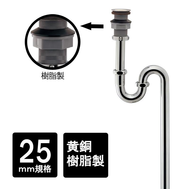 Sトラップ25 床排水用 排水管 トラップ 丸鉢つき クロム 樹脂 真鍮 