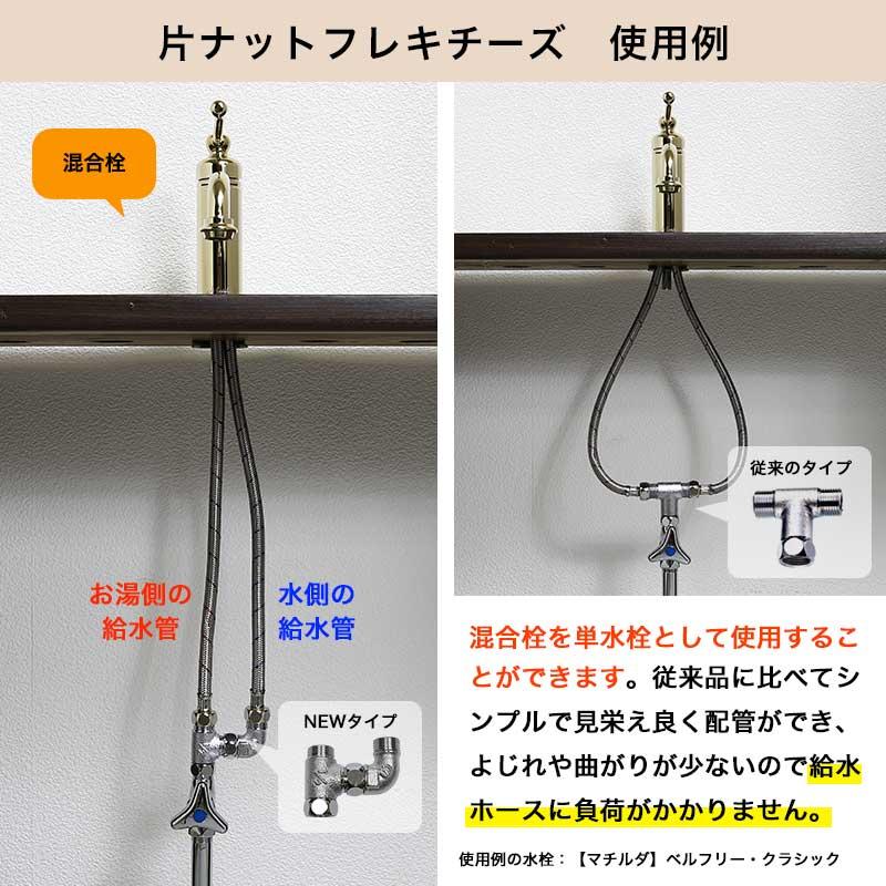 片ナットフレキチーズ NEW 配管部材 分岐 配管 継手 64626461-13 片ナットフレキチーズ NEW 配管部材 分岐 配管 継手 64626461-13