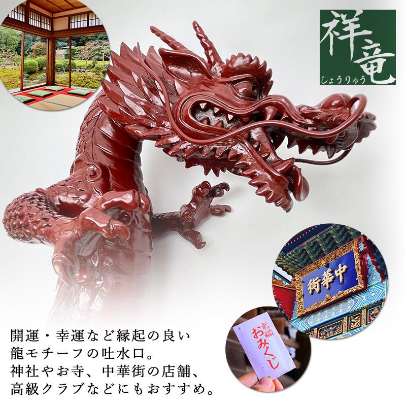 完売】現品限り 即納可 最安値に挑戦中 吐水口 龍（漆塗り 朱） 700