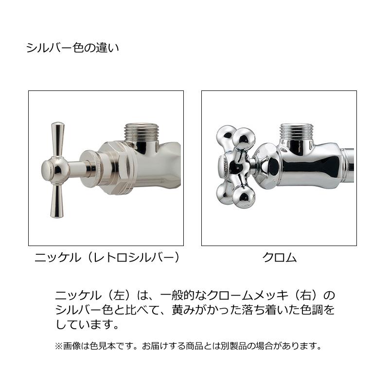 水栓金具用 給水栓 アングル形止水栓 壁給水用 （ニッケル） レトロ