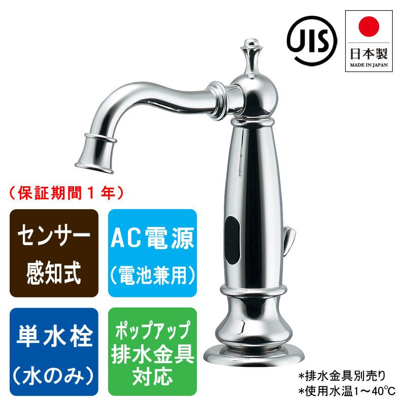 カクダイ センサー水栓 手洗い トイレ向け 蛇口 ANTIRA アンティラ 