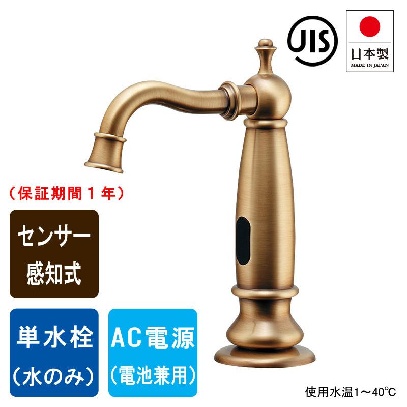 洗面所用水栓 センサー水栓 手洗い トイレ向け 蛇口 ANTIRA アンティラ