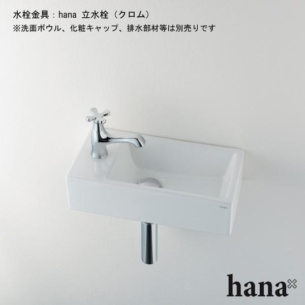 hana mini ミニ立水栓 （アンティークゴールド） 花びらハンドル