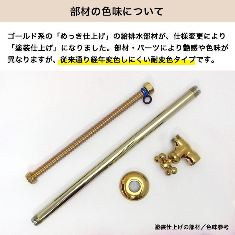 給水管 ステンレス フレキパイプ （ゴールド／アンティーク調）300mm